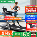 乔山（JOHNSON）跑步机 家庭用可折叠 高端减震运动健身器材 TX-5C 健身房爬坡 HUAWEI智选/16吋触屏/TX-5C