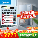 美的（Midea）【一级能效LN7】16升燃气热水器天然气 国补立减20% 超静音恒温下置风机JSLQ27-16LN7 Pro