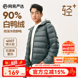 网易严选断码特卖烽火岩轻型羽绒服排骨羽绒内胆抗菌蓄热秋冬保暖外套轻盈 连帽*蕉月绿 2XL
