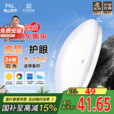 FSL【包安装】佛山照明京东集采JC系列吸顶灯led卧室灯具24W白光