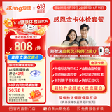 【父母体检专属】爱康国宾 感恩金卡中老年健康体检套餐 肿瘤筛查 心血管早筛 男女通用 感恩金卡
