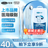 可孚 医用口腔护理套装牙结石牙齿清洁器牙垢去除牙医牙科工具 5件套