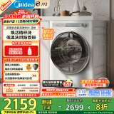 美的（Midea）滚筒洗衣机全自动家用 MD100AIR1 10公斤洗烘一体超薄 AIR 焕活精粹洗 以旧换新 家电国家补贴20%