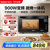 格兰仕（Galanz）家用微波炉 变频微波炉烤箱一体机 900瓦速热 省电一级能效 23升不锈钢内胆 平板式光波炉A7(B3)