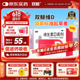 双鲸 维生素D滴剂(胶囊型）维生素d3 400单位*60粒预防维生素D缺乏性佝偻病 婴幼儿童成人促钙吸收补钙 d3