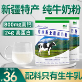 新疆特产全脂淡奶粉 成人奶粉男士女士早餐牛奶粉300g*2