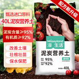 漫生活进口泥炭营养土40L养花土泥炭土壤通用型营养土种菜种植土有机土
