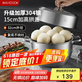 美厨（maxcook）蒸锅 304不锈钢32cm二层蒸锅 加厚复底汤锅 燃气电磁炉通用MCZ798