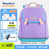 梦乐（MoonRock）小学生书包男女儿童护脊减负安全透气1-3年级双肩书包开学季礼物 浅紫色（1-3年级）SS100-24331