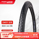 朝阳 自行车轮胎山地车折叠车童车内外胎26寸单车车胎耐磨耐用 24X1-3/8【外胎】