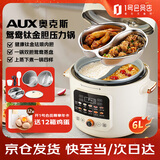 奥克斯（AUX） 6L鸳鸯内胆电压力锅家用多功能大容量高压火锅电饭锅预约定时不粘锅一锅双胆S0626-2