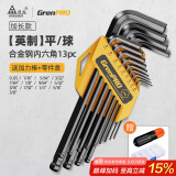 绿林（GREENER）内六角扳手套装万能加长英制球头自动组套六角匙6角螺丝刀内六方