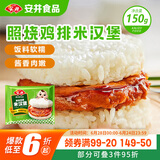安井 照烧鸡排米汉堡 150g 1个装 冷冻鸡肉米饭团早餐 微波炉加热