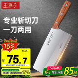 王麻子菜刀 家用刀具 2号斩切刀 厨师专用锻打切肉切片切菜斩骨砍骨刀