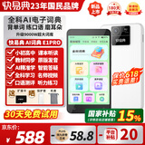 快易典AI电子词典E1Pro 英语学习机神器 键盘输入查词练词背词小初高教材同步单词机单词卡便携式学习机