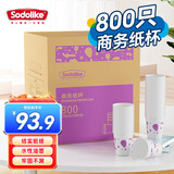 Sodolike一次性纸杯230ml*800只 加厚杯子办公商务家用整箱装水杯咖啡杯