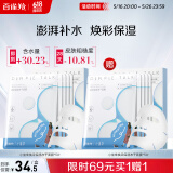 百雀羚小雀幸冻干面膜补水晒后修护舒缓保湿冻干面膜5片品质国货送女友