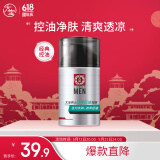 大宝男士劲爽控油凝露50g sod蜜男士护肤补水保湿控油护肤品