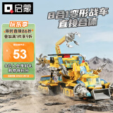 启蒙积木拼装玩具变形战车六一儿童节礼物6-12岁 极速锋影战车1408