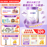 雀巢（Nestle）超启能恩幼儿部分水解牛奶粉（12-36个月适用）3段850g[入会下单] 4罐