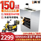 BRIFULLXU电动车电池锂电池60v外卖电瓶三轮大容量磷酸铁锂电摩托车专用款 蓝牙铁锂60v60ah【约110-150KM】 【汽车大单体电芯】