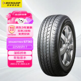 邓禄普（DUNLOP）轮胎/汽车轮胎 225/65R17 102T GRANDTREK ST30 原厂配套本田CRV