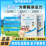 迪巧星液体钙婴儿童乳钙1-3岁益生元6-12个月滴剂辅食凝胶糖果 【70%客户选择】【周期装】3盒90粒 赢在起跑线