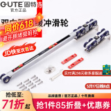 固特GUTE轻音缓冲吊轮推拉门滑轮卫生间移门轨道滑道轮实木门滑轮12轮 双向移门缓冲吊轮（18轮）