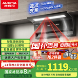 澳柯玛（AUCMA）抽油烟机侧吸式家用大吸力 顶侧双吸7字型直流变频温感智控1100pa静压国家补贴以旧换新258YQF55D