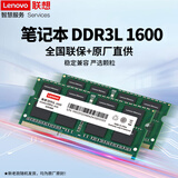 联想（Lenovo） 原装内存条 笔记本/台式机PC/一体机加装内存条 高速稳定兼容 笔记本 DDR3L 1600MHZ 8GB 1条