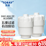 东丽（TORAY） 净水器家用台式超滤净水器净饮机长效滤芯五重过滤有效滤除13种物质 SWC.80G（2芯装）