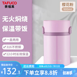 泰福高（TAFUCO）焖烧杯316不锈钢保温饭盒真空保温饭桶大容量上班族学生多层饭盒 T2284樱花粉【保温+焖烧】0.9L