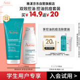 雅漾（Avene）学生专享小样 控油抗痘洁肤套组 精华露5ml +洁面凝胶25ml