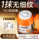 NICEVAN美国抗皱眼霜淡化细纹提拉紧致黑眼圈眼袋消除男女士去眼袋30g