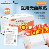 海氏海诺艾暖 医用无菌敷贴6*7cm*50片/盒 伤口贴大号创可贴伤口贴敷贴小号婴儿肚脐贴胸贴乳贴透气型
