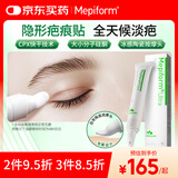 美皮护Mepiform美皮护疤痕增生凹凸烫伤疤痕膏硅酮7g