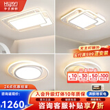 华艺照明（HUAYI）华艺照明客厅吸顶灯现代简约客厅灯浪漫星空灯具全屋套餐组合 小客厅套餐 三室一厅 语音智控