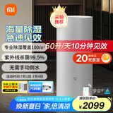米家【YU7发布会】小米除湿机日除湿量50升家用地下室复式别墅商用工业吸湿干衣智能DM-CS50CFA1A