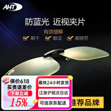 AHT防蓝光眼镜夹片眼镜电竞夹片近视男女通用 方框C1【配合近视眼镜使用】
