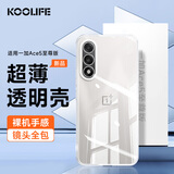 KOOLIFE适用 一加Ace5至尊版手机壳保护套 1+OnePlusAce5至尊版透明软壳镜头全包简约亲肤淡化指纹外背壳