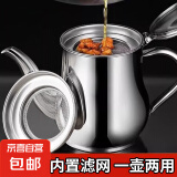 【不锈钢油壶】厨房防漏油罐壶家用带过滤网大容量滤油储油壶油瓶 【容量不虚标】450ML