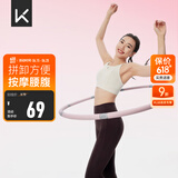 Keep 可拆卸呼啦圈健身塑形有氧翘臀收腹呼拉运动 粉灰