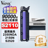 V4INK s2110打印机硒鼓 适用富士施乐s2110硒鼓2150n 2350nda感光鼓s2110粉盒鼓组件s2011 s1810 s2520成像鼓