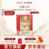 五粮液【官方旗舰】五粮小坛 浓香型白酒礼盒 52%vol 500mL 1盒