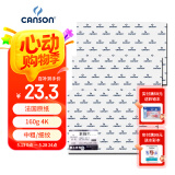 康颂（CANSON）素描纸4K8K中粗细纹双面美院考试绘画纸彩铅速写美术生画画手绘纸卷筒初学者 4K 160g康颂素描纸 10张