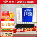 欧积二滤套装空调滤芯+空气滤芯16-20款/现代领动(1.4T/1.5L/1.6L)