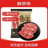 鲜京采 澳洲谷饲原切板腱牛排650g/5片 七夕 价低山姆【真原切】