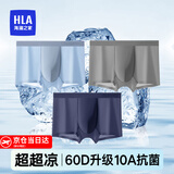 海澜之家（HLA）男士内裤男冰丝夏季男内裤冰丝内裤抗菌无痕平角裤衩裤头男3条装 升级冰丝-海洋蓝/灰蓝/薄雾灰 3条 XL --175/100(130-150斤)