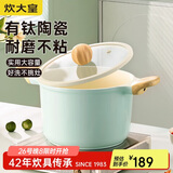 炊大皇 汤锅不粘锅 辅食锅陶瓷不粘泡面煲汤锅22cm 磁炉通用青瓷QC22TG