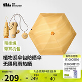 蕉下（beneunder）防紫外线遮阳伞五折黑胶晴雨伞防晒伞绿植BM528沙丘海